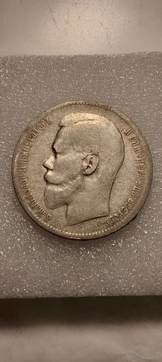 1 рубль 1897 **