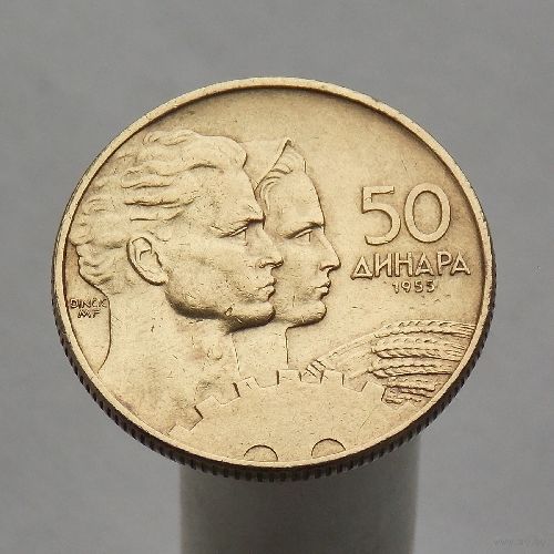 Югославия 50 динаров 1955