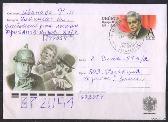 Россия ХМК с ОМ 2011 100 летие А.И.Райкина Сценические персонажи интермедий Чарли Чаплин, Агнесса Павловна, Иностранец #216