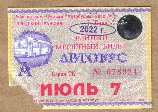 Проездной автобус Лида июль 2022 ТК