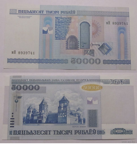 50000 рублей 2000 мН UNC-