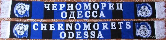Шарф Черноморец Одесса