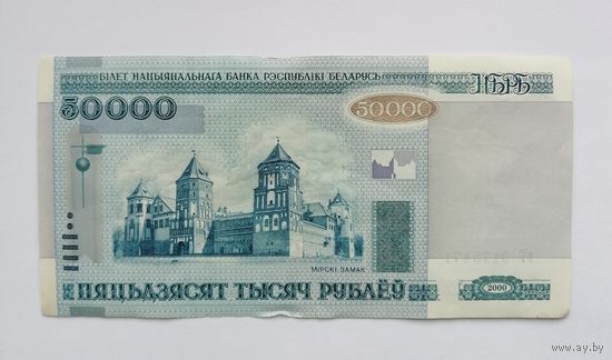 Беларусь 50000 рублей 2000 [Банкнота] серия вТ