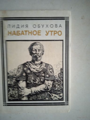 Набатное утро