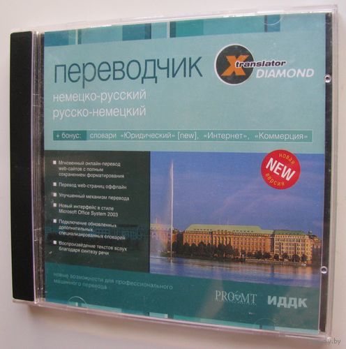 Переводчик немецко русский и русско немецкий .