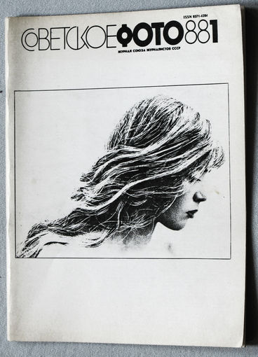 Журнал Советское фото номер 11 1977 номер 1 1988
