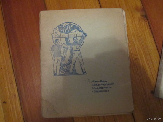 Тетрадь . Агитация . СССР