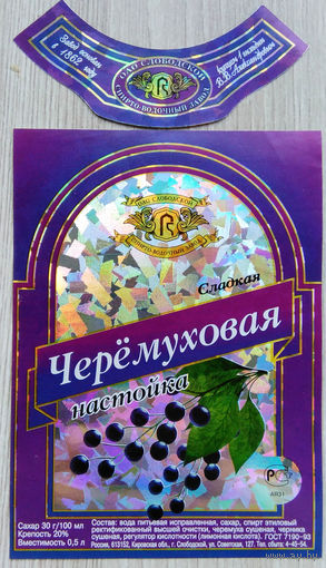 Этикетка водка.Россия .0819