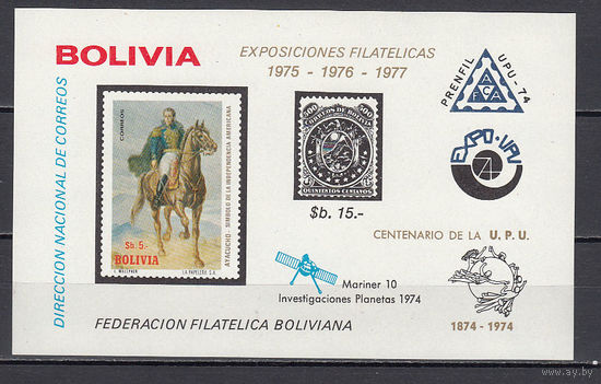 Живопись. Боливия. 1975. 1 блок. Michel N бл55 (36,0 е)