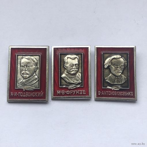 Соратники Ленина Фрунзе,Подвойский, Антонов-Овсеенко