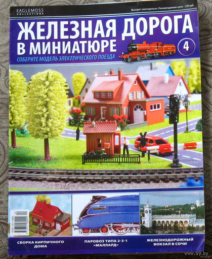 Железная дорога в миниатюре номер 4