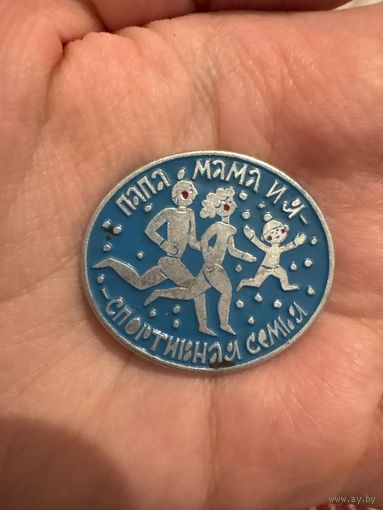 Папа мама и я спортивная семья значок