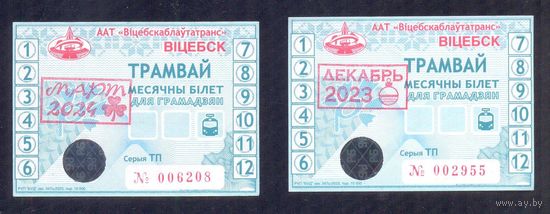 2023 2024 Проездной на месяц трамвай Витебск