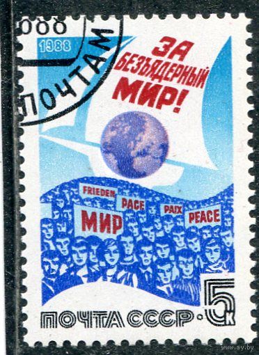 СССР 1988.. За безъядерный мир