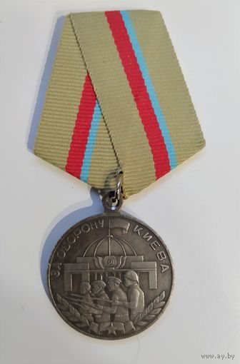 Медаль За оборону Киева
