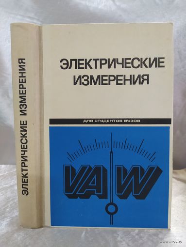Электрические измерения