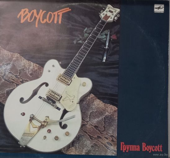 Boycott – Группа Boycott