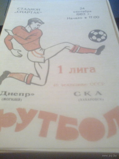 24.09.1983--Днепр Могилев--СКА Хабаровск