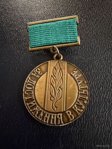 Знак. Тяжёлый. ( За достижения в Культуре Министерства России. )  ЛЮКС !!!