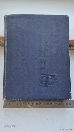 Альбом марок . Сборная тематика.