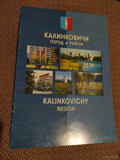 Калинковичи. Город и район.