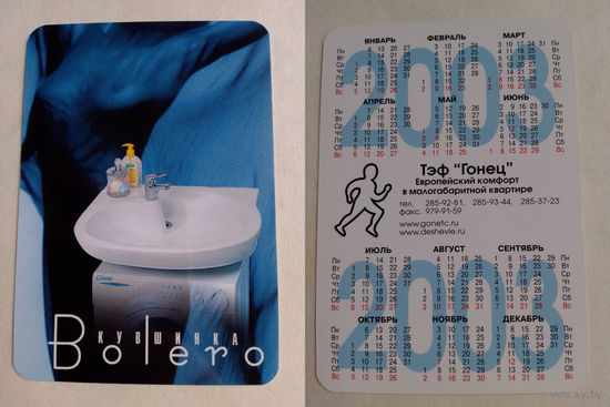 Карманный календарик 2003 год