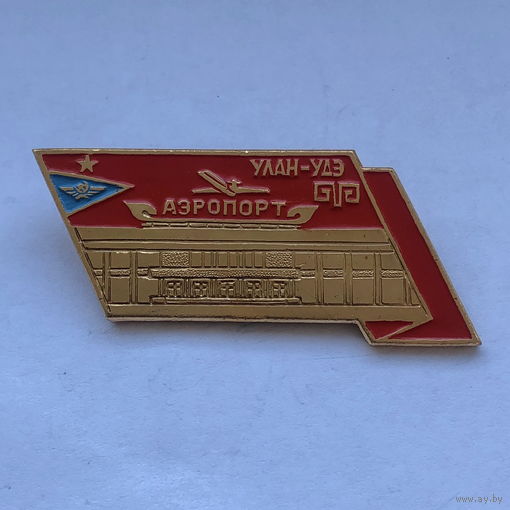 Аэропорт Улан-Удэ