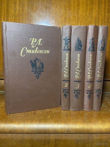 Р. Л. Стивенсон, собрание сочинений в 5 томах, 1982 г.