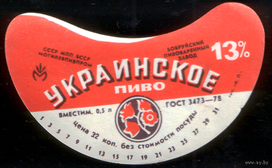 Этикетка пива Украинское (Бобруйский ПЗ) СБ952