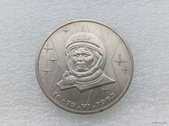 1 рубль СССР