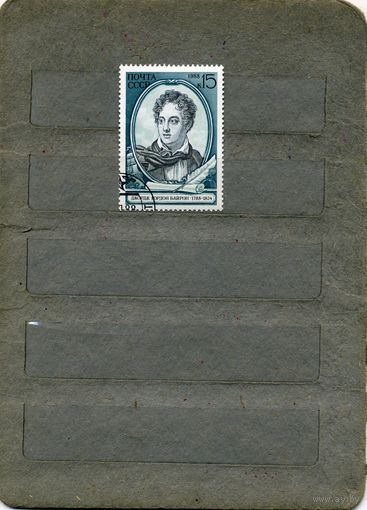 СССР, 1988,  200 лет со д/р  БАЙРОНА, серия 1м