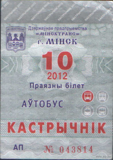 Проездной билет  -Минск 2012 - 86