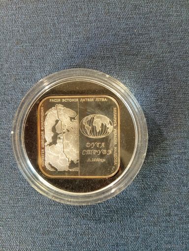 Дуга Струве 20 руб