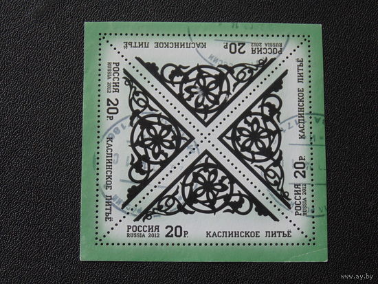 Россия 2012 г. Каслинское литьё.