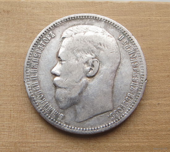 1 рубль 1896г.