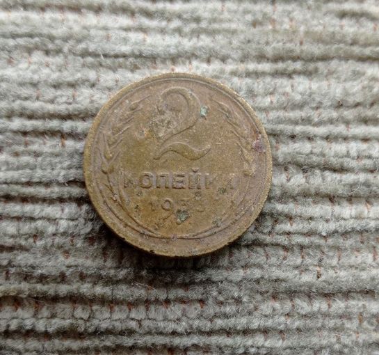 Werty71 СССР 2 копейки 1933