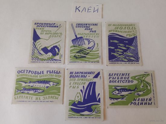 Спичечные этикетки. ф. 1 мая. Рыбоохрана. 1962 год