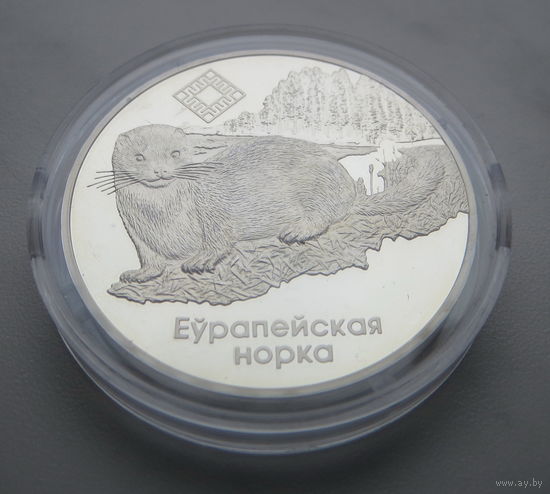 20 рублей. "Чырвоны Бор" ("Красный бор"). Европейская норка. Cертификат.