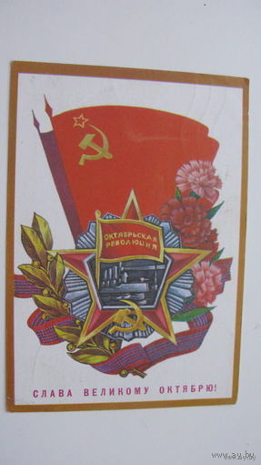 - Октябрь 1977г