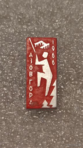 Значек знак Туризм Азов Гора 1966 Альпинизм Скалолазание Горы СССР