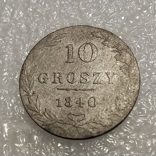 10 грошей 1840 , хороший рельеф, монетый блеск