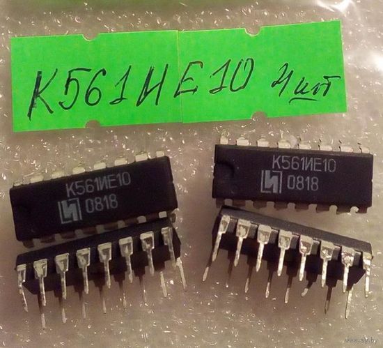 К561ИЕ10 микросхема