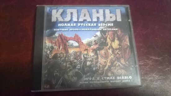 Игра Кланы (в стиле Diablo)