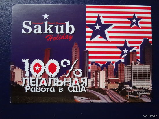 Календарик 2004 г.  Sakub.  100% легальная работа в США.