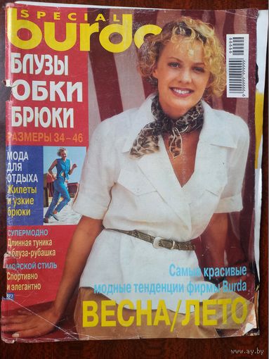 Журнал Burda бурда Special
