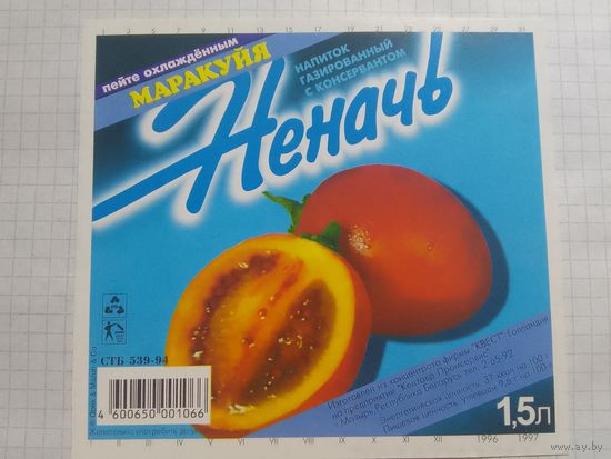 Этикетка от напитка. Мозырь