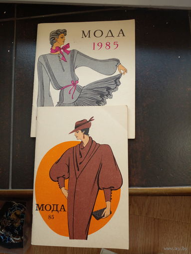 МОДА-85 ЦЕНА ЗА ДВА