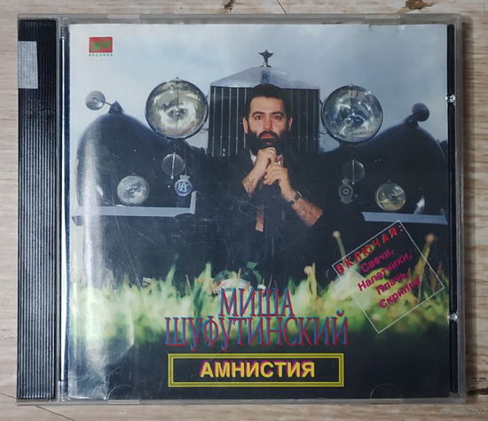 CD,(Русские) Миша Шуфутинский – Амнистия