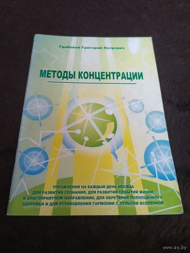 Методы концентрации