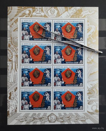 СССР 1985г. МЛ. 12 апреля-День космонавтики. **